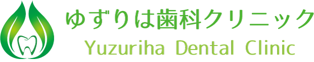 岡山のインプラント治療・歯周病治療 ゆずりは歯科クリニック 岡山のインプラント治療・歯周病治療 ゆずりは歯科クリニック